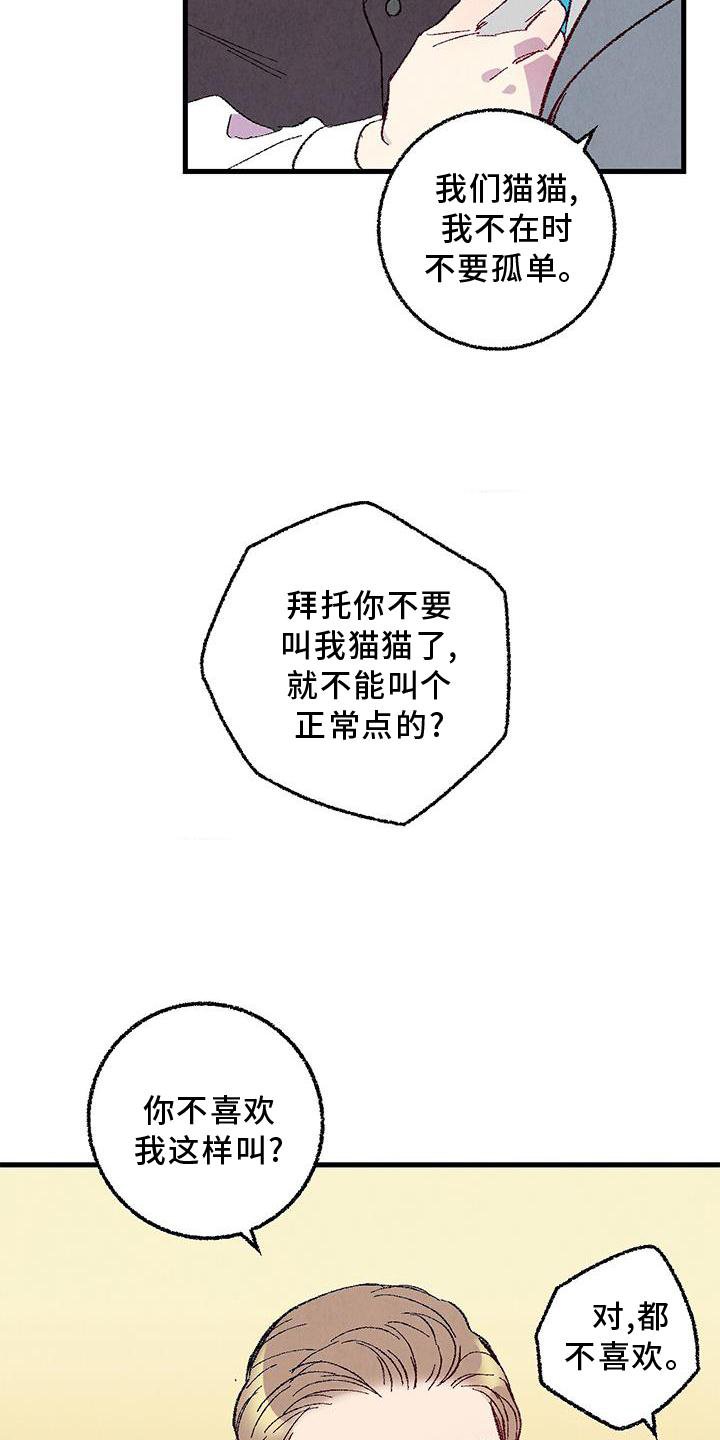 第107章：【第二季】你是谁