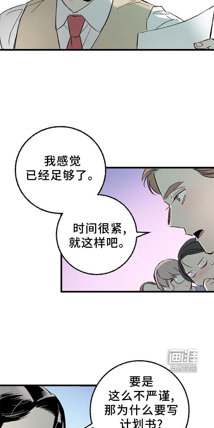第111章：【第二季】一团糟