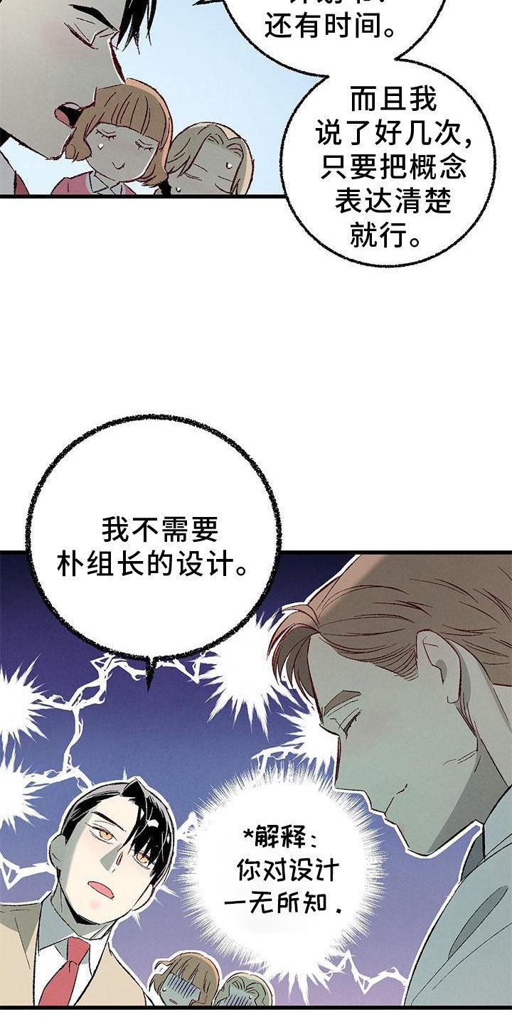 第111章：【第二季】一团糟