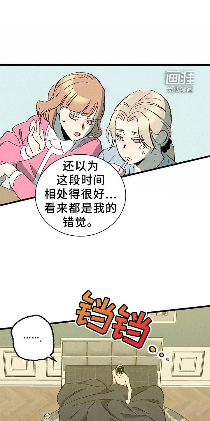 第111章：【第二季】一团糟