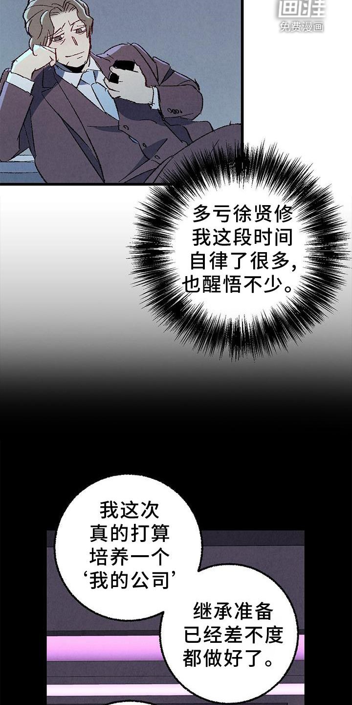 第111章：【第二季】一团糟