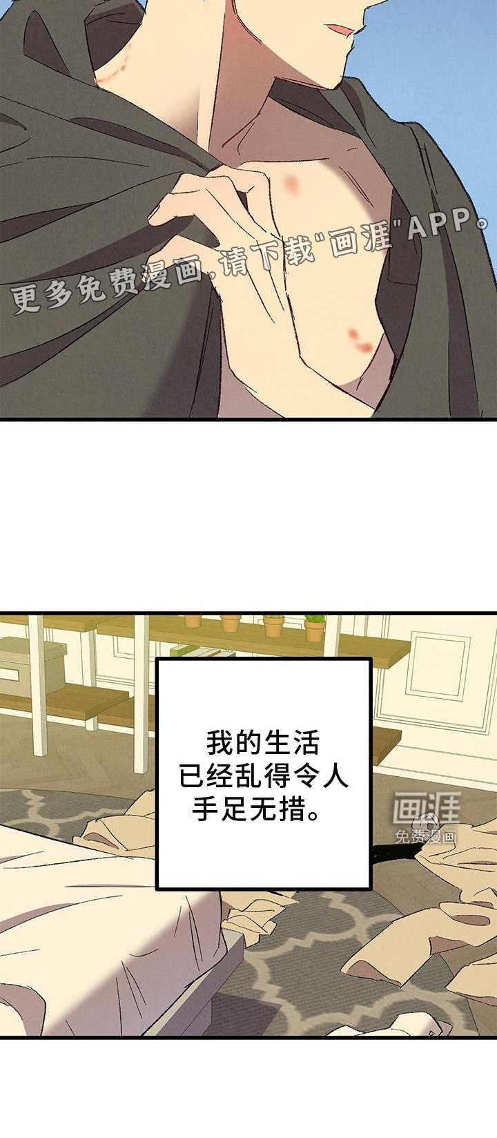 第111章：【第二季】一团糟