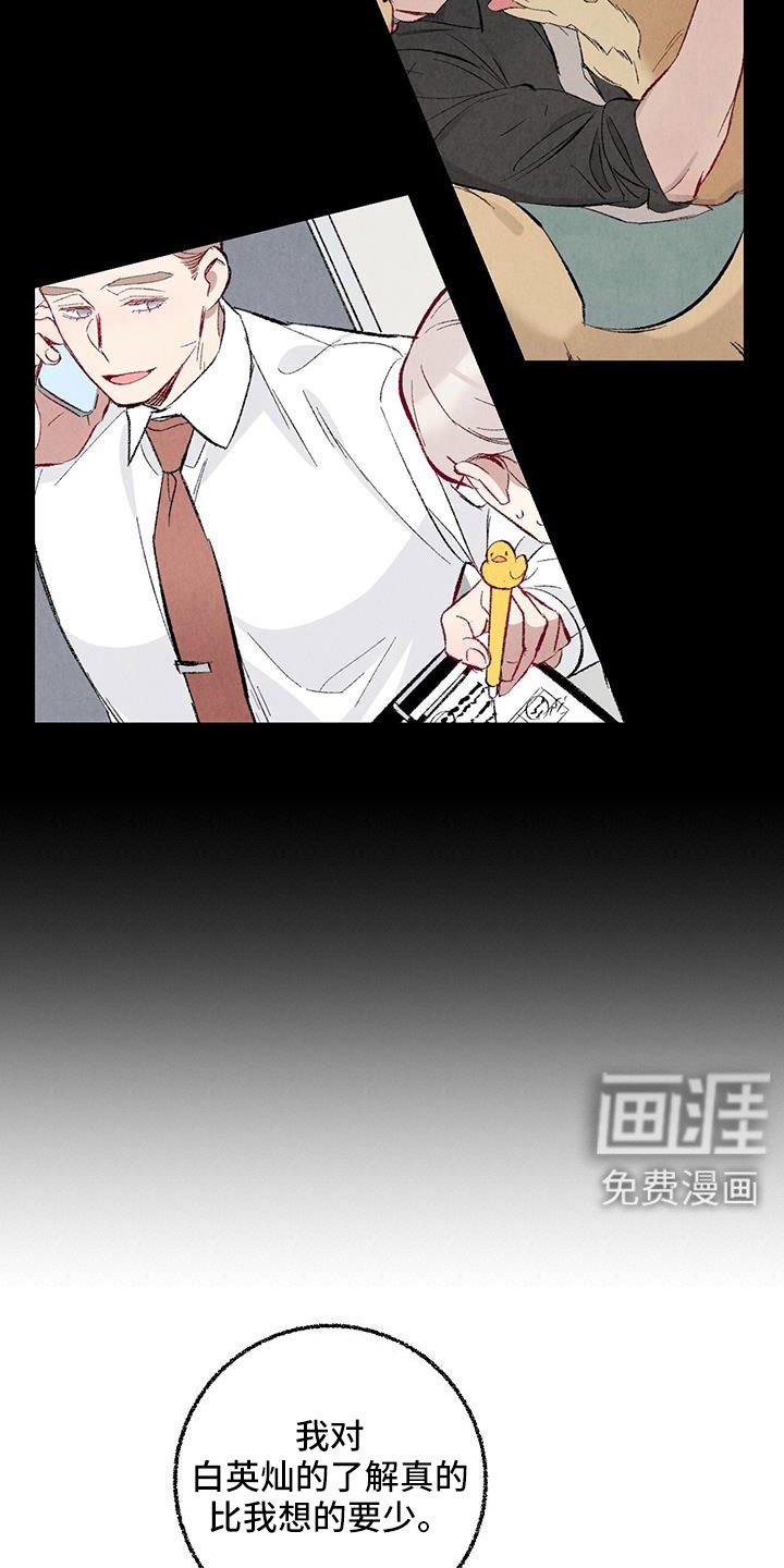 第113章：【第二季】了解的太少
