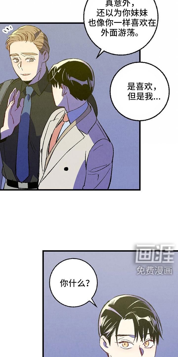 第116章： 【第二季】妹控吗