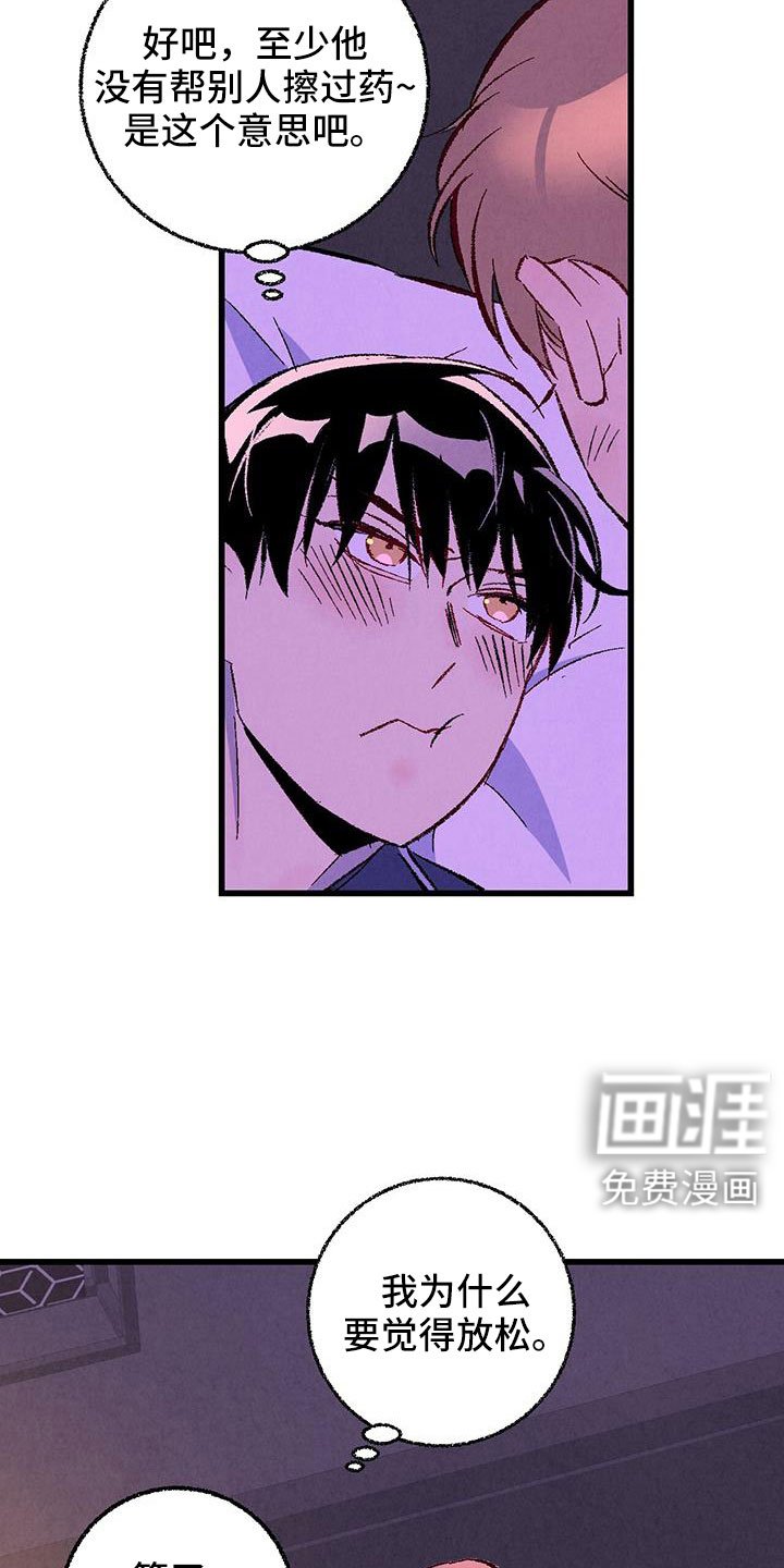 第118章：【第二季】睡了个好觉