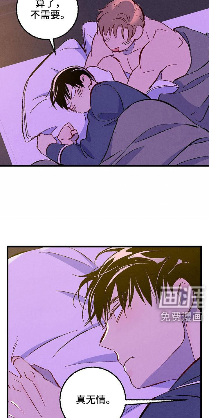 第118章：【第二季】睡了个好觉