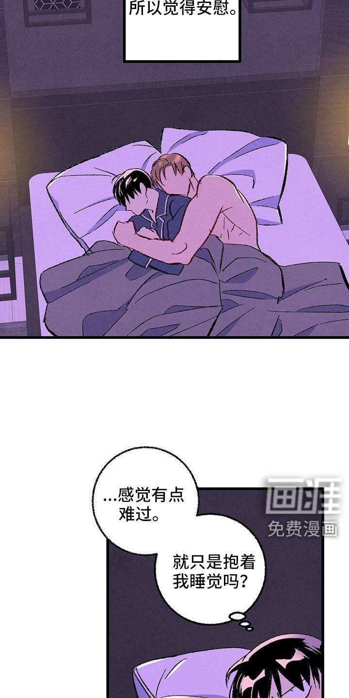 第118章：【第二季】睡了个好觉