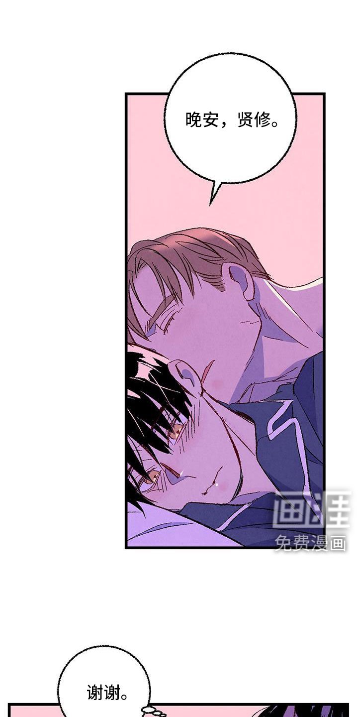第118章：【第二季】睡了个好觉