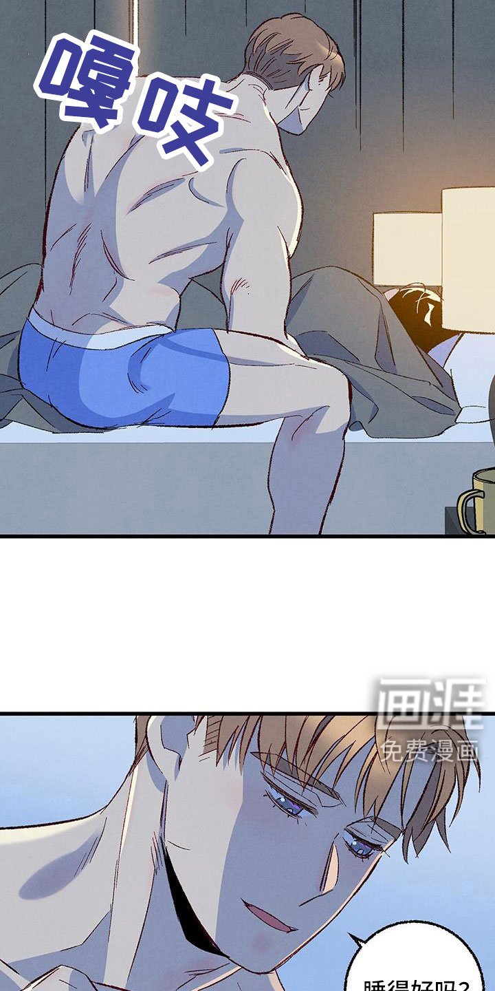 第118章：【第二季】睡了个好觉
