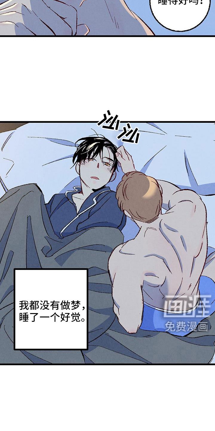 第118章：【第二季】睡了个好觉