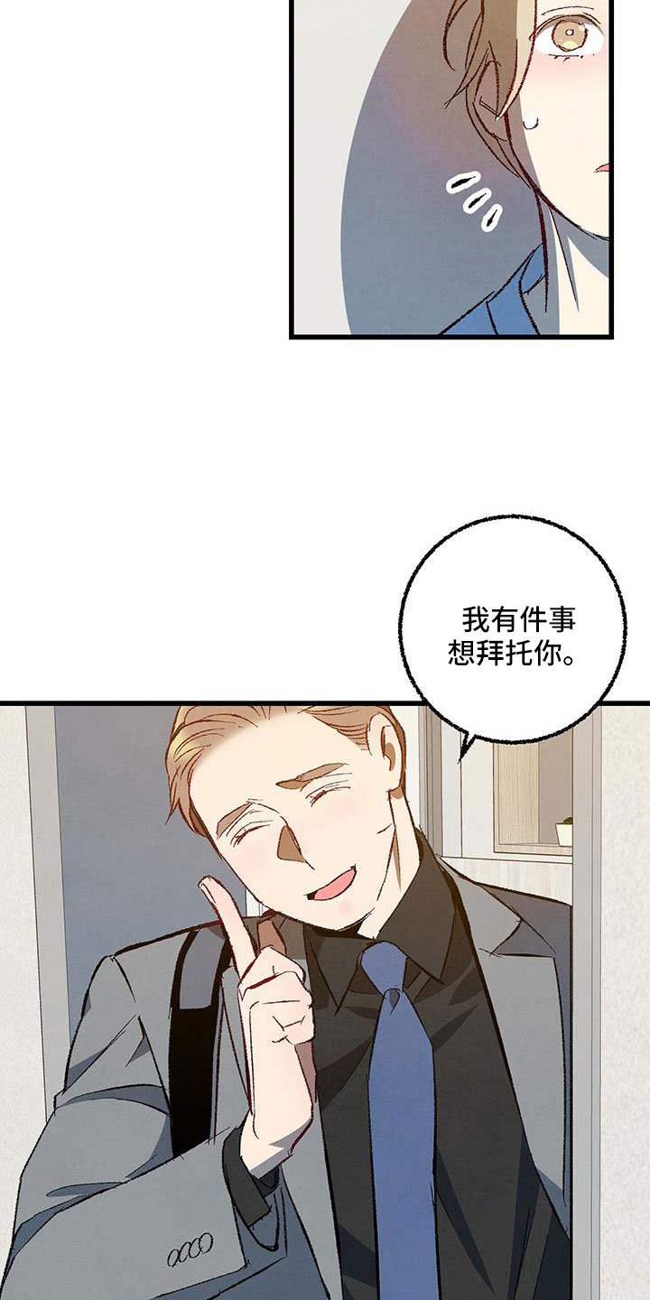 第119章：【第二季】拜托事情