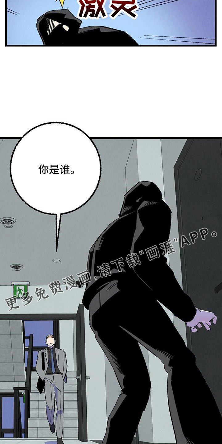 第121章：【第二季】你是谁