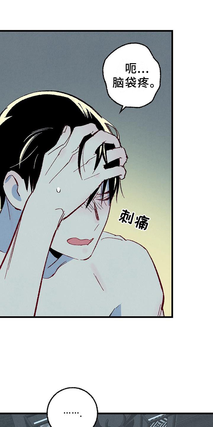 第122章：【第二季】自我报告