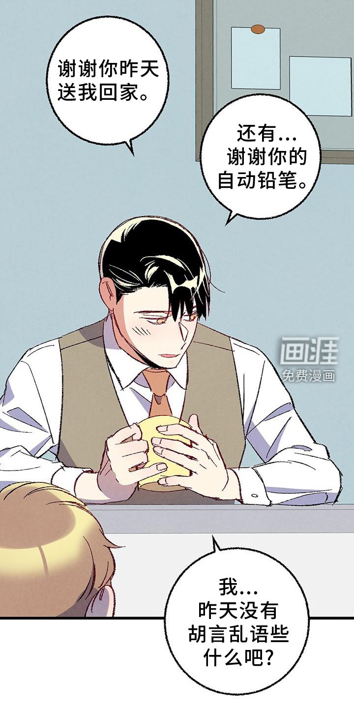 第122章：【第二季】自我报告