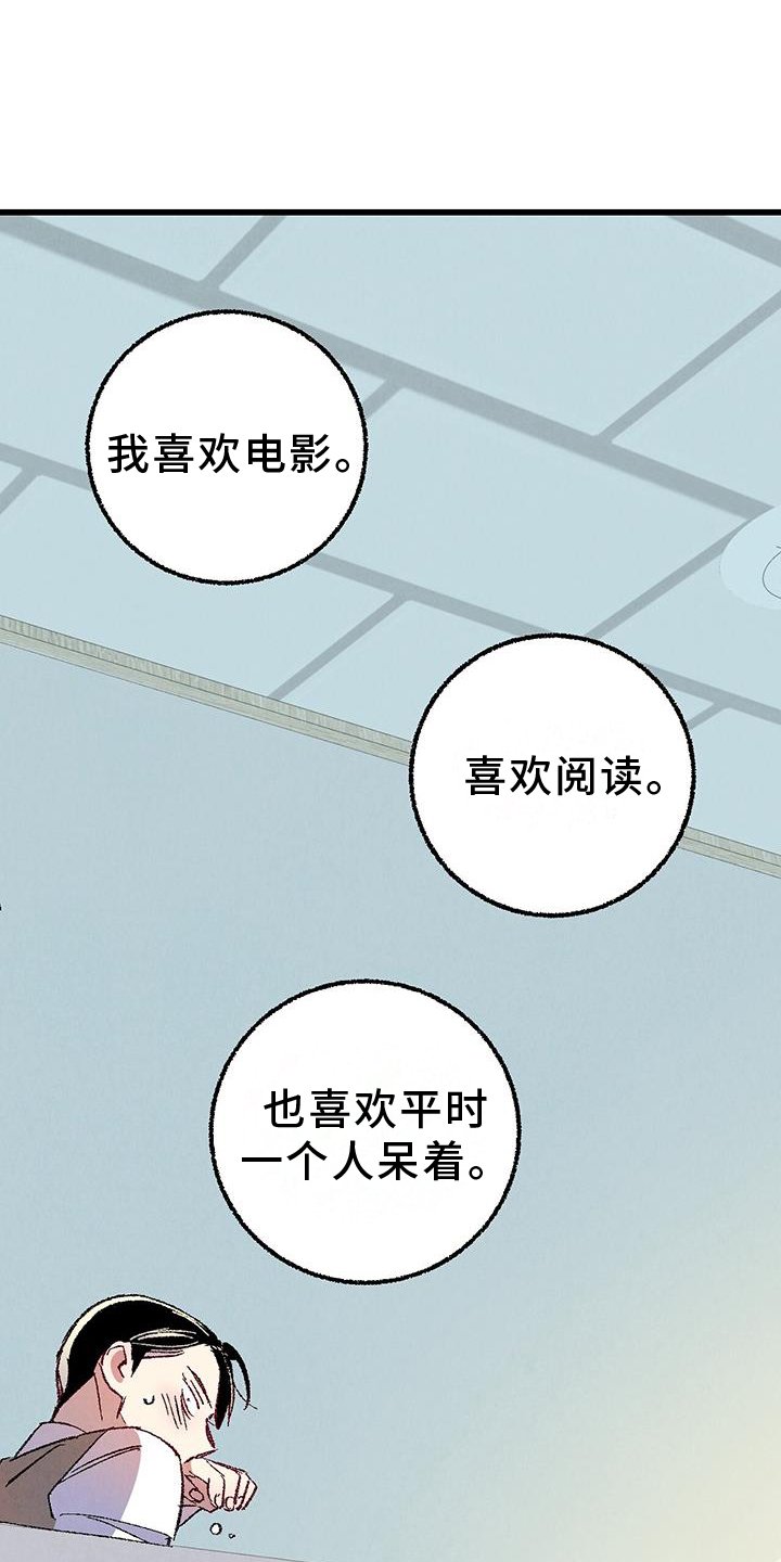 第122章：【第二季】自我报告