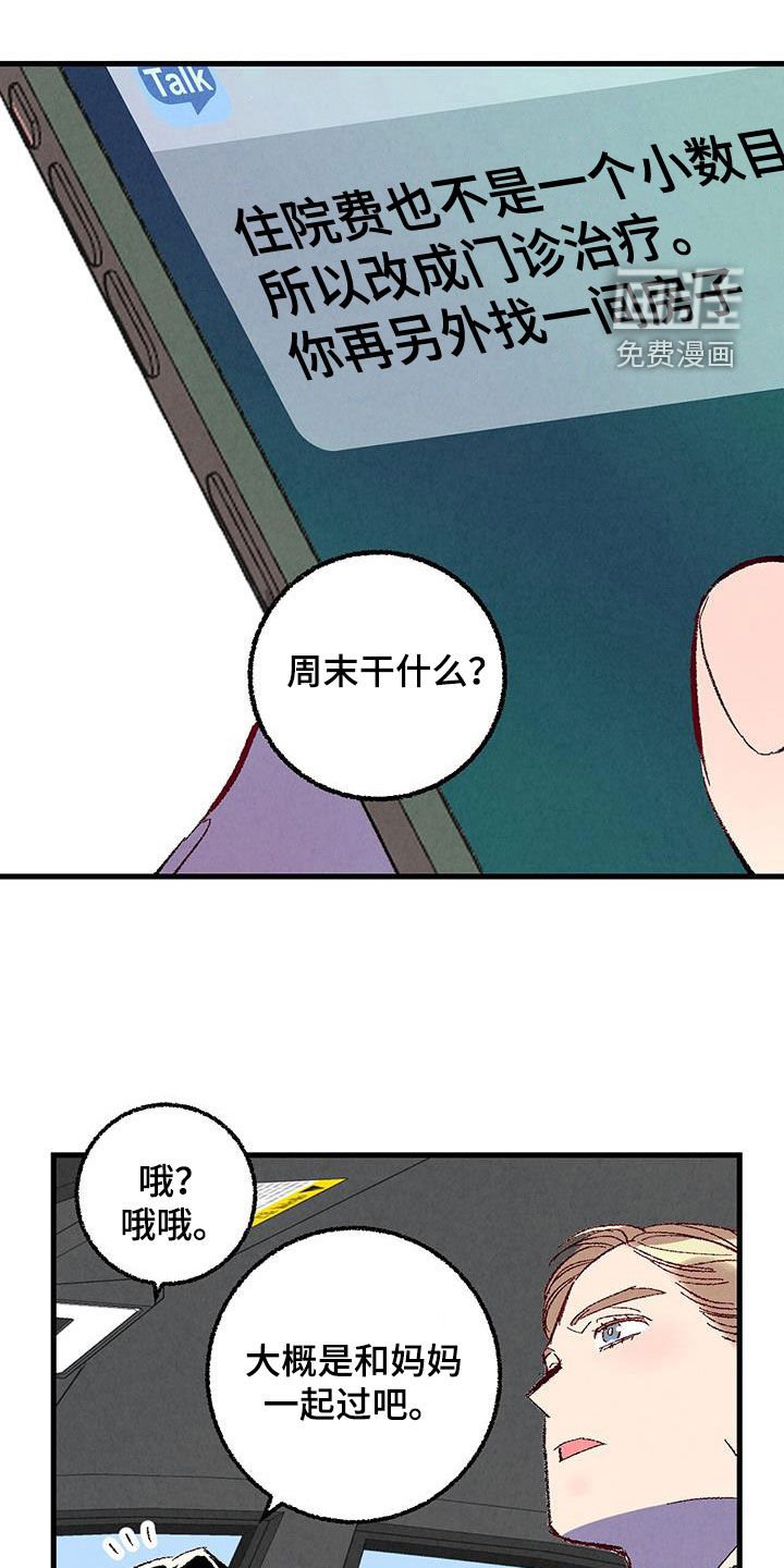 第129章：【第二季】安稳