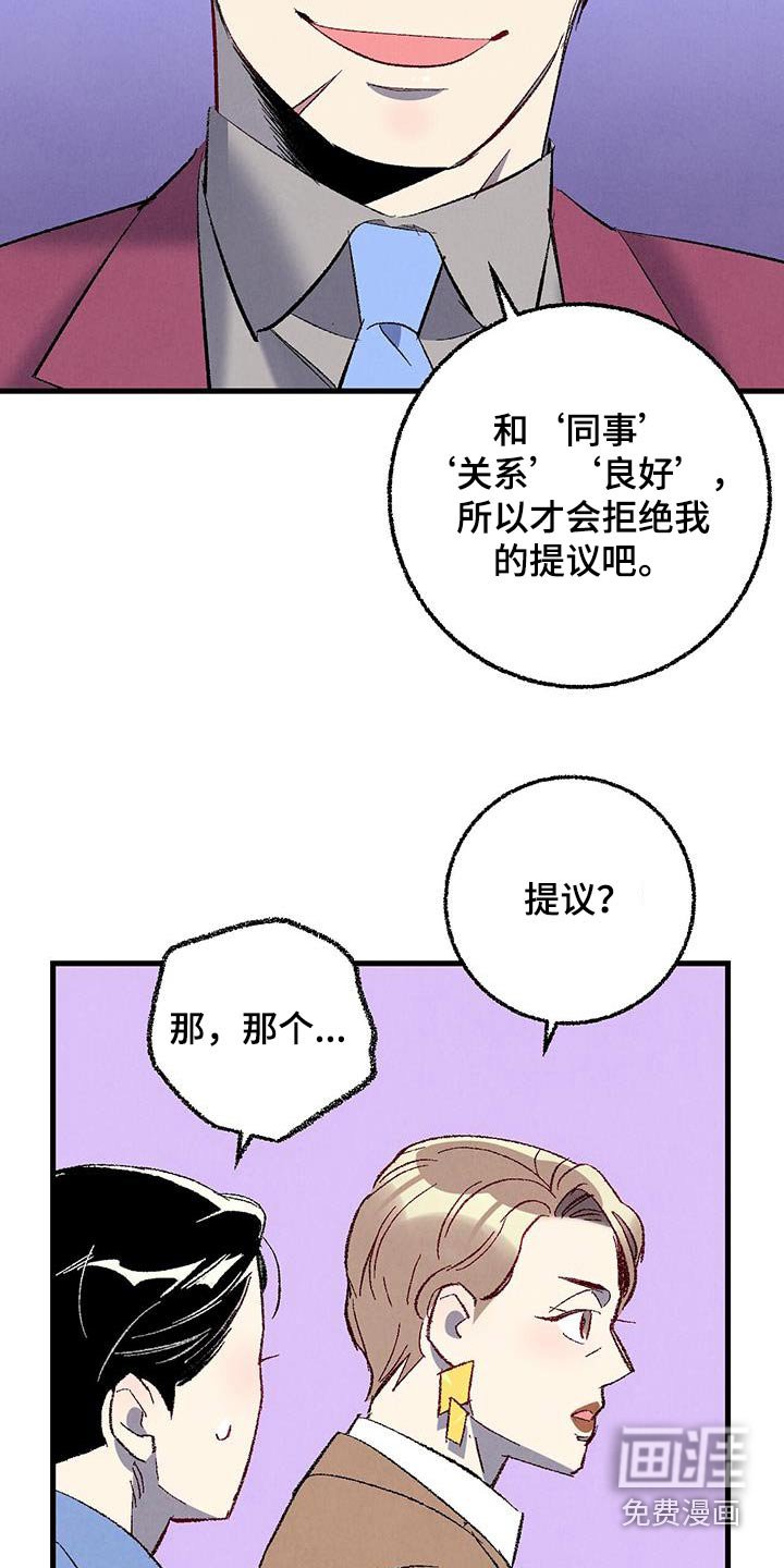 第132章：【第二季】最后提议 