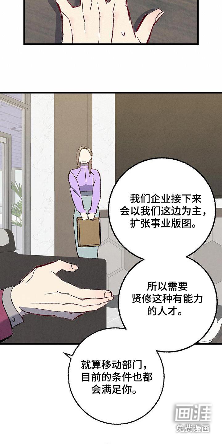第132章：【第二季】最后提议 