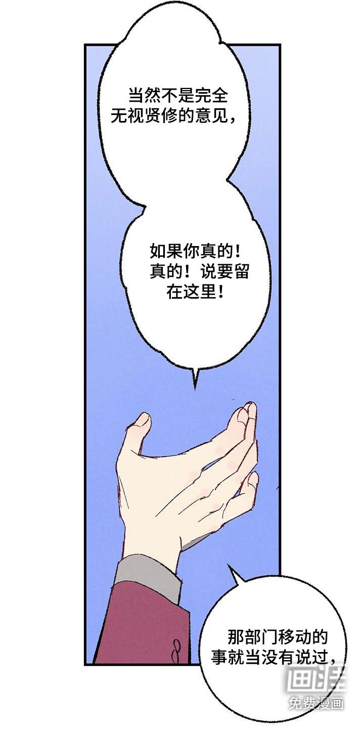 第132章：【第二季】最后提议 