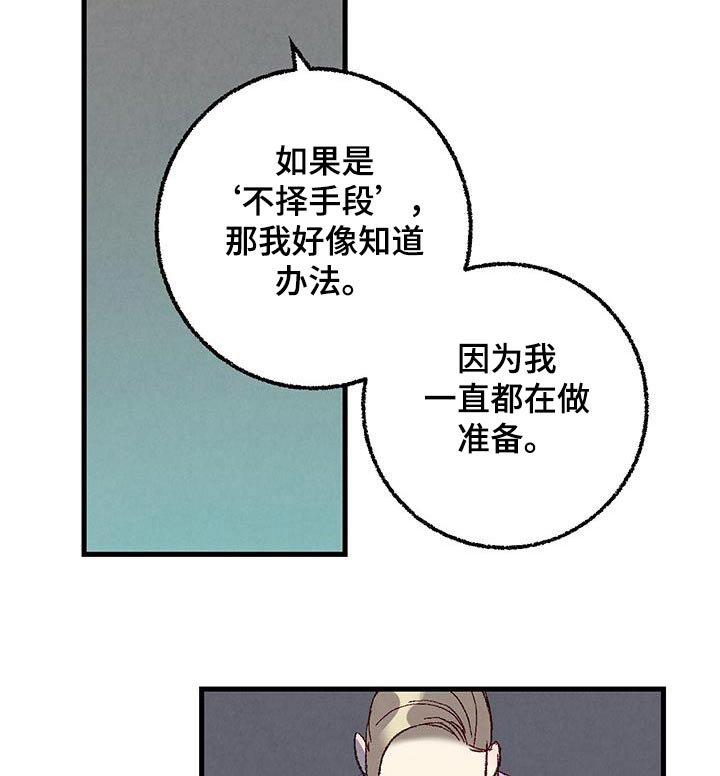第133章：【第二季】不择手段