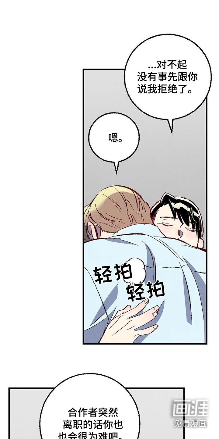 第135章：【第二季】不会离职