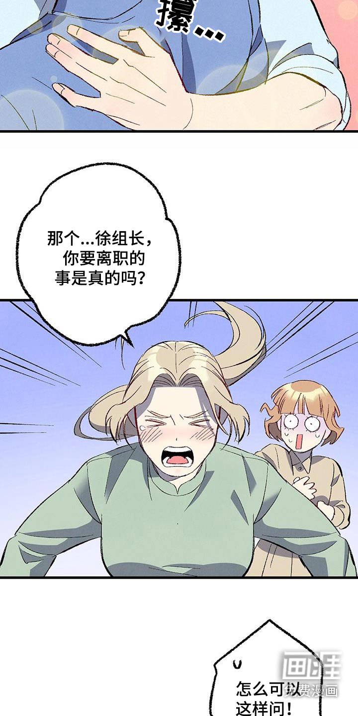 第135章：【第二季】不会离职