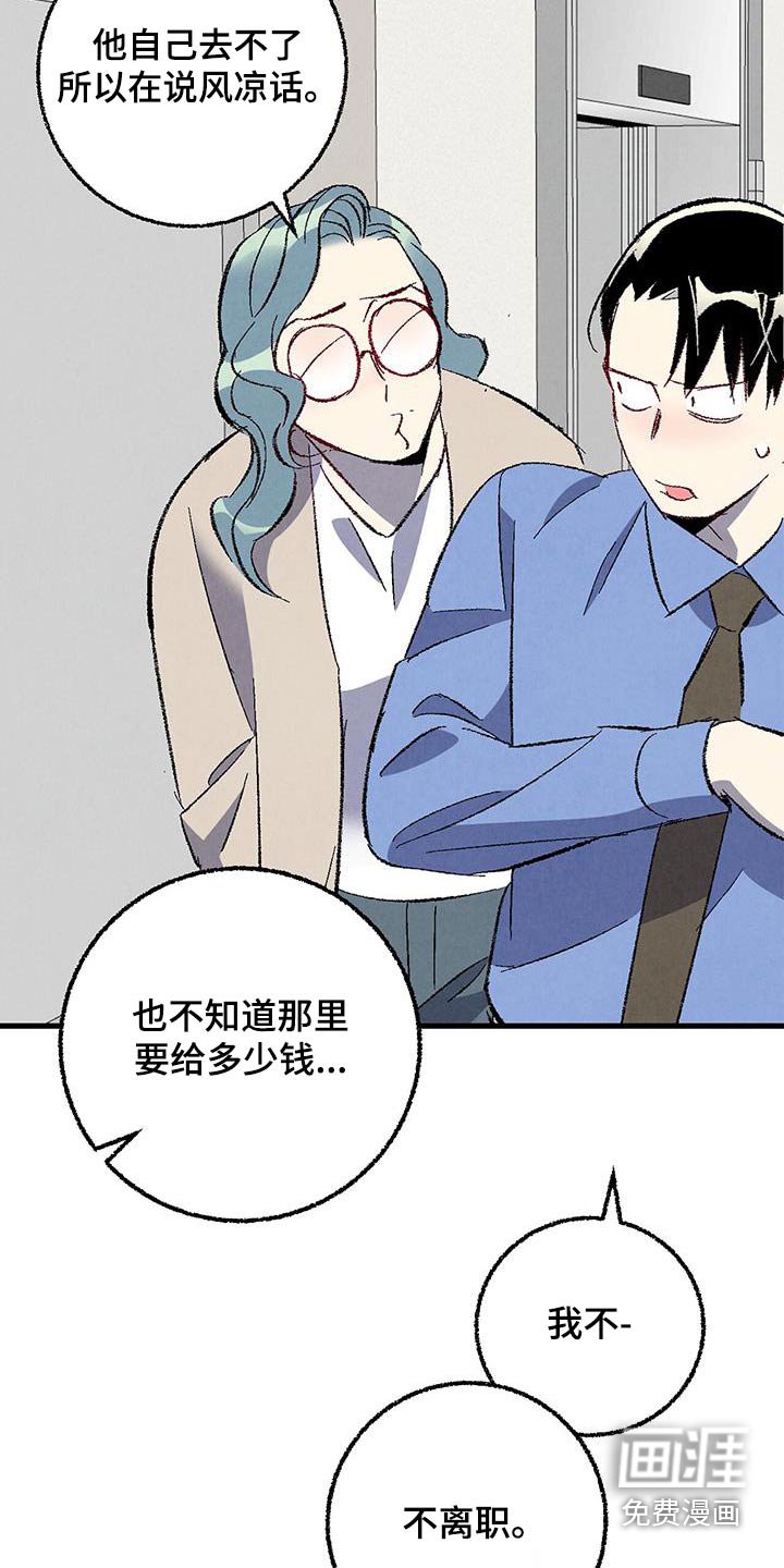 第135章：【第二季】不会离职