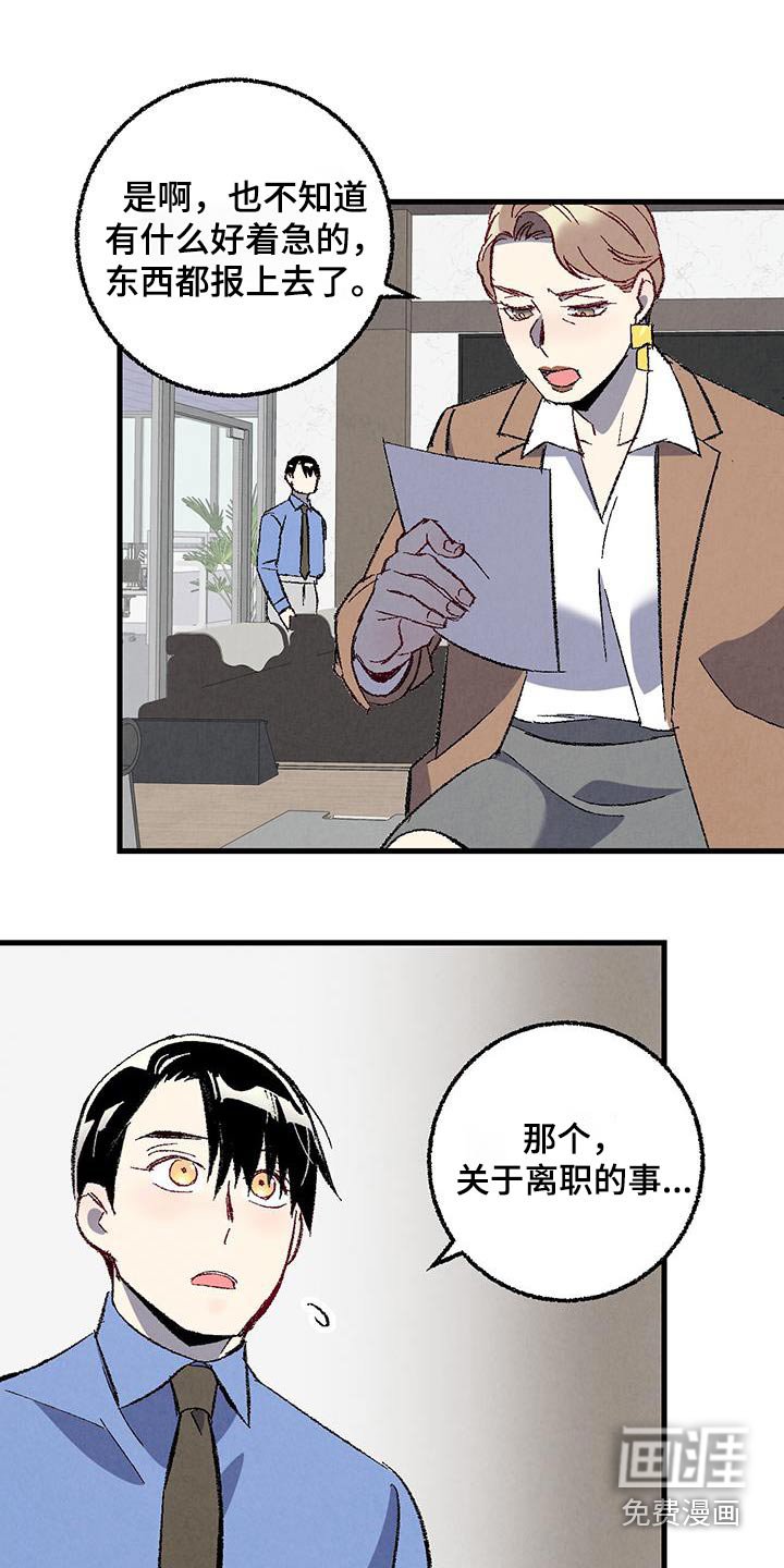 第135章：【第二季】不会离职
