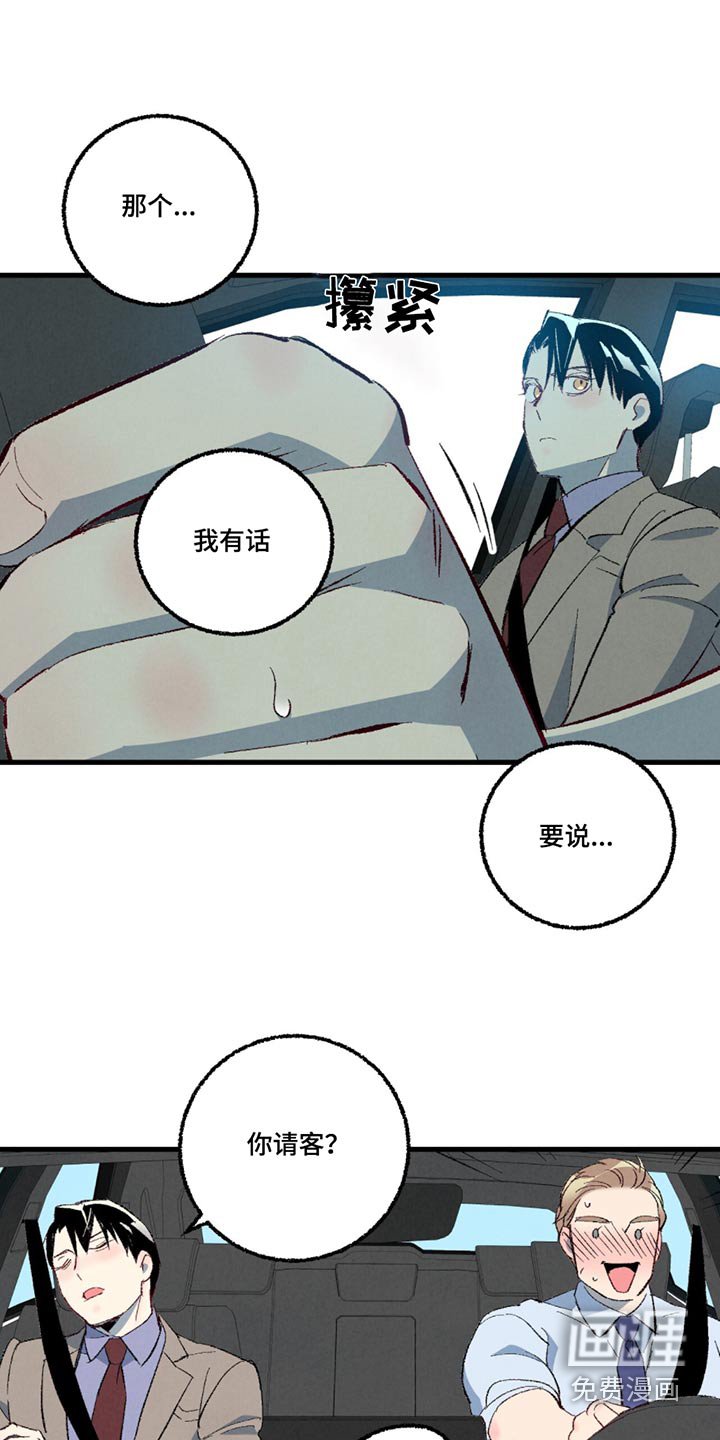 第141章：【第二季】一起吃饭
