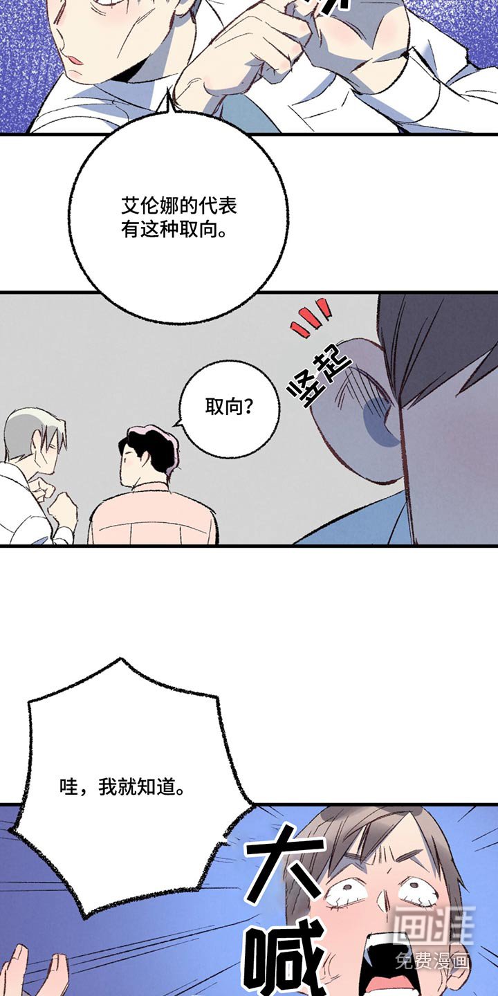 第143章：【第二季】传闻