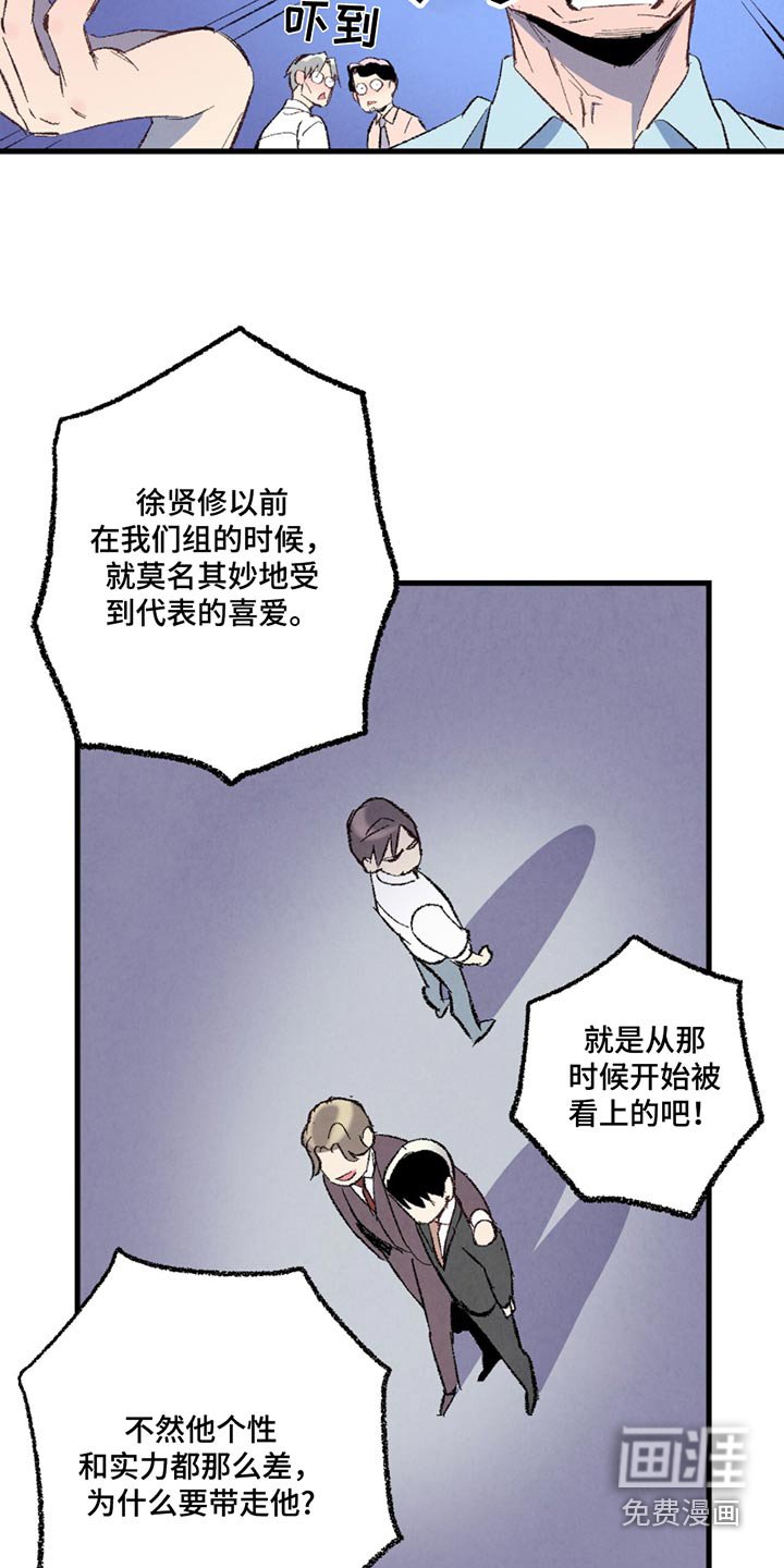 第143章：【第二季】传闻