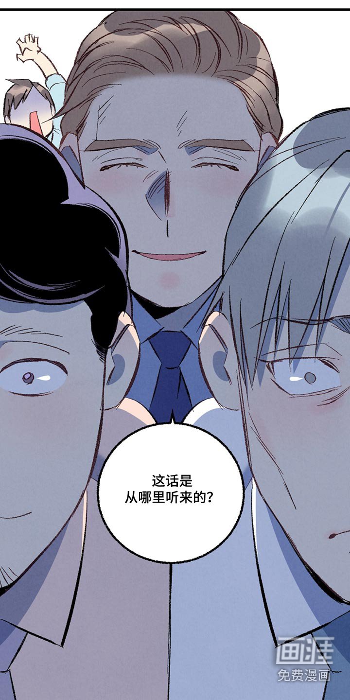 第143章：【第二季】传闻