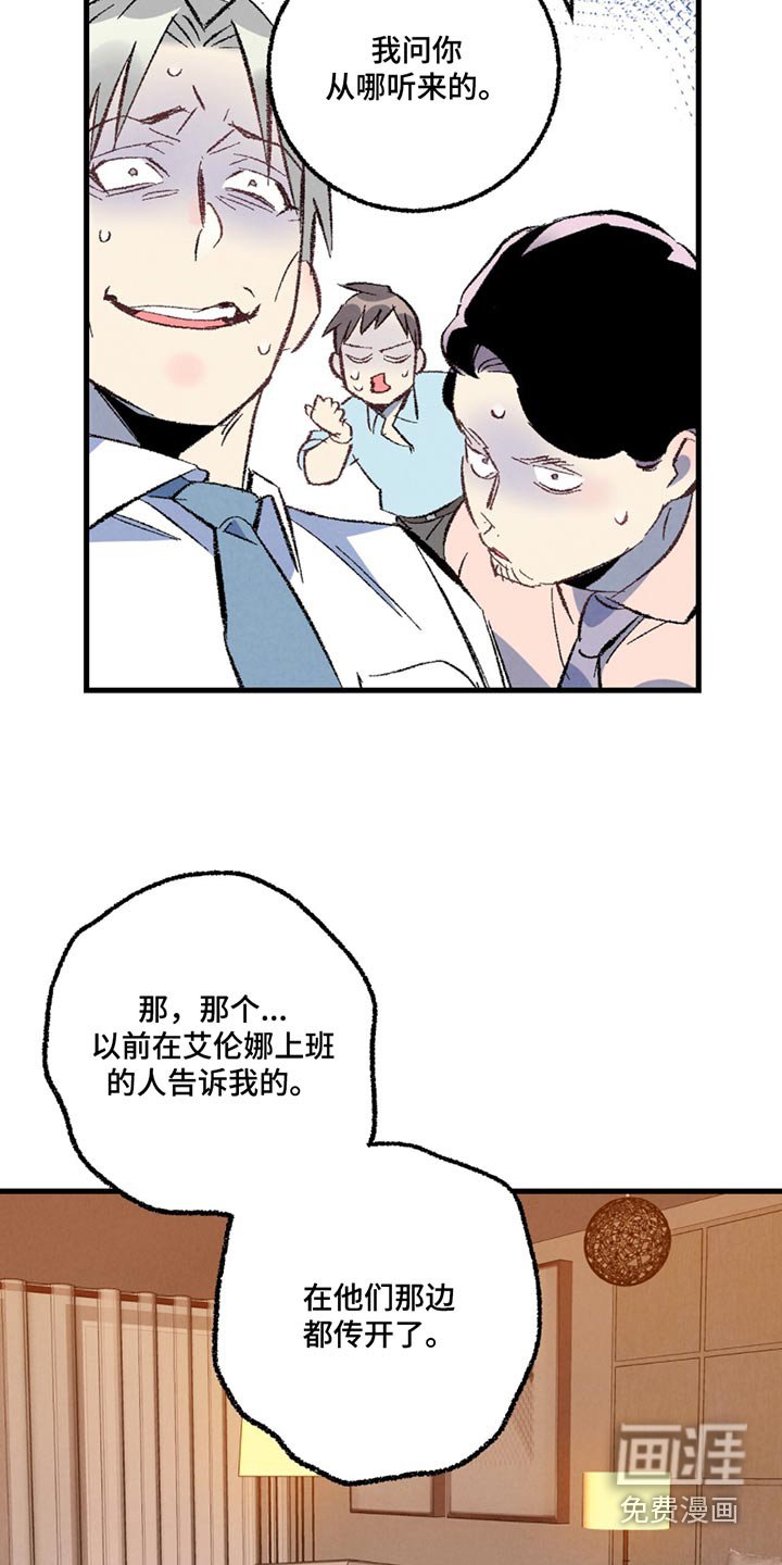 第143章：【第二季】传闻