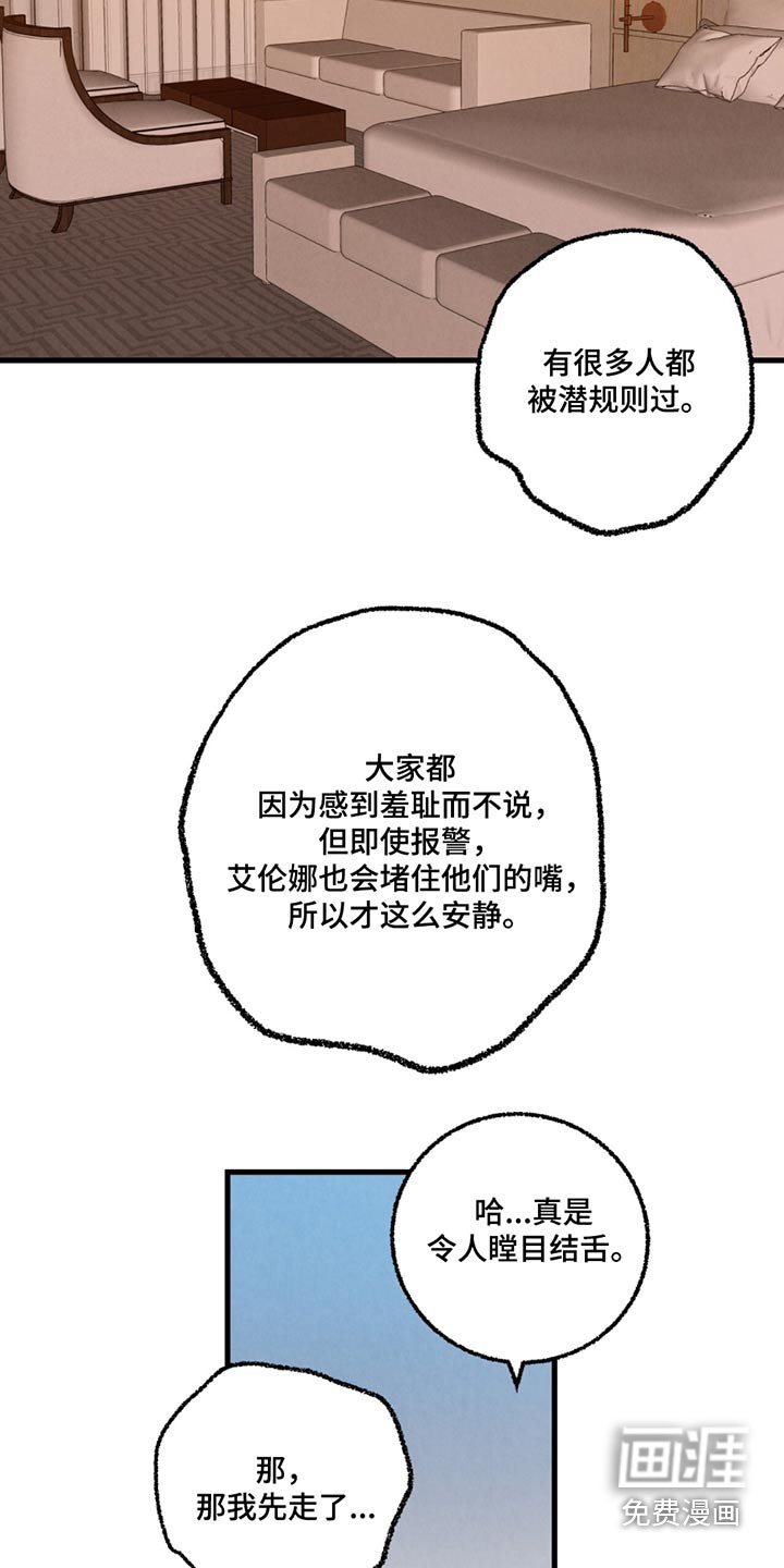 第143章：【第二季】传闻