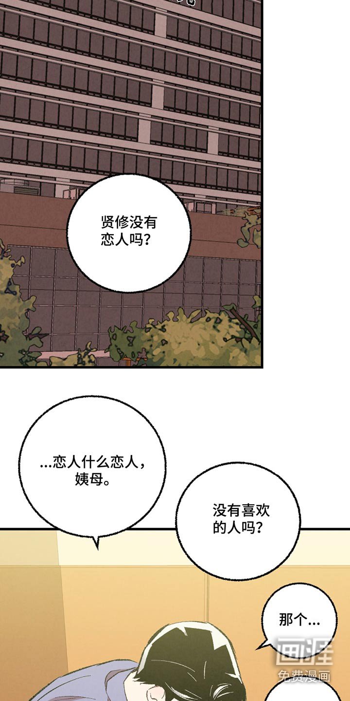 第143章：【第二季】传闻