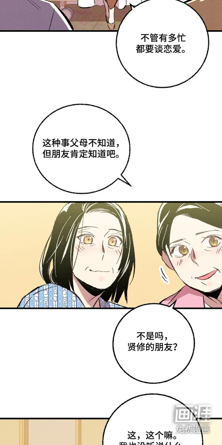 第143章：【第二季】传闻