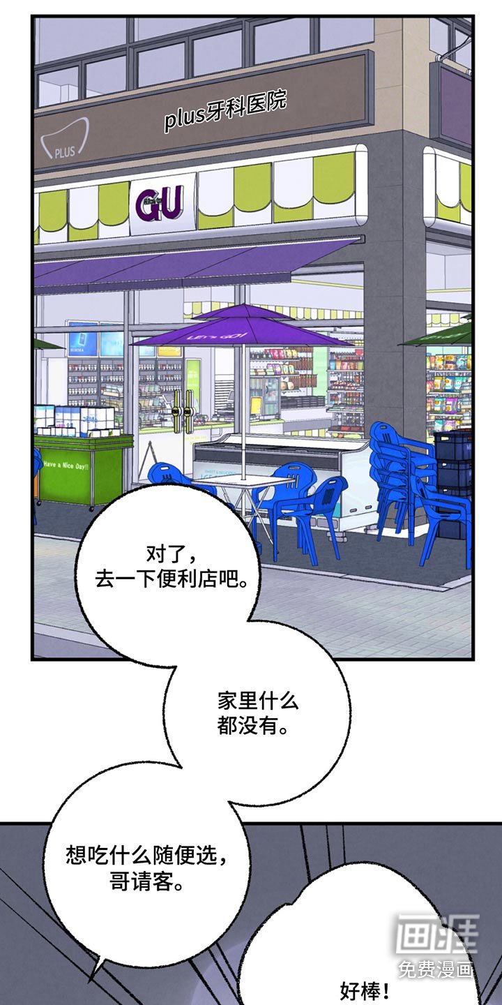 第144章：【第二季】随便选
