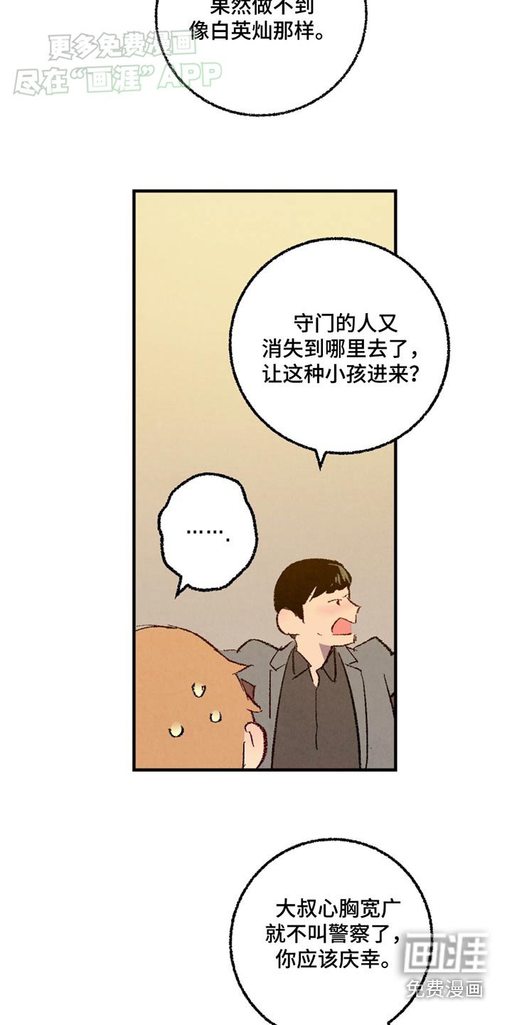 第151章：【第二季】指责
