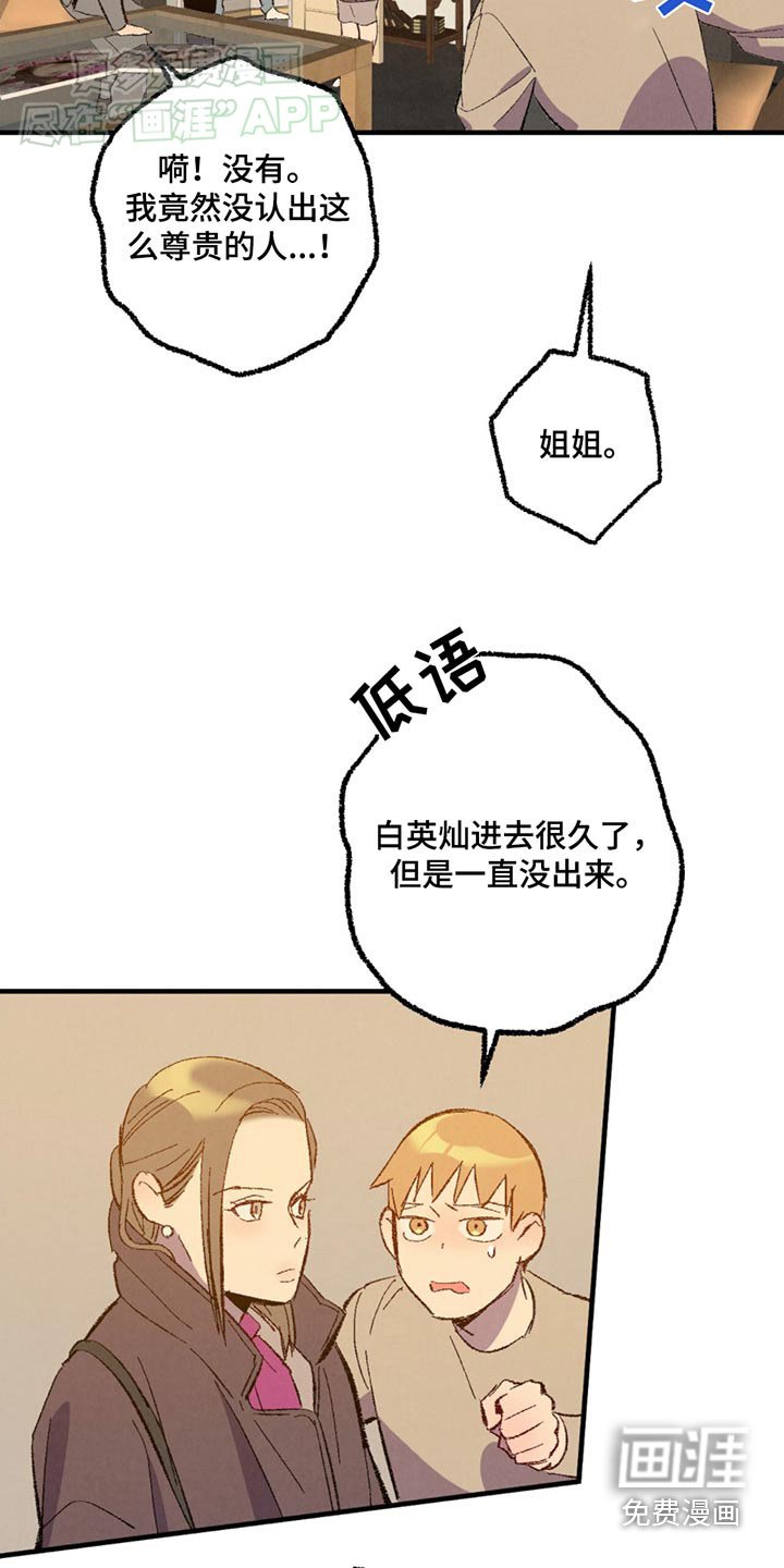 第151章：【第二季】指责