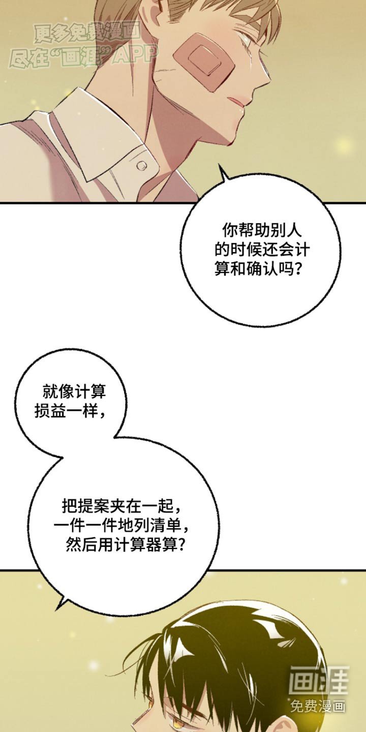 第154章：【第二季】冷静一点