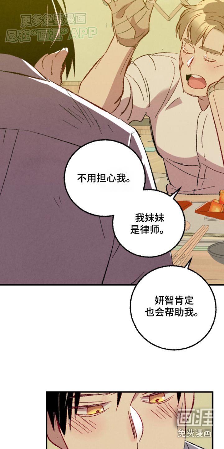 第154章：【第二季】冷静一点