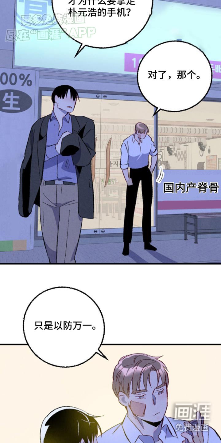 第154章：【第二季】冷静一点