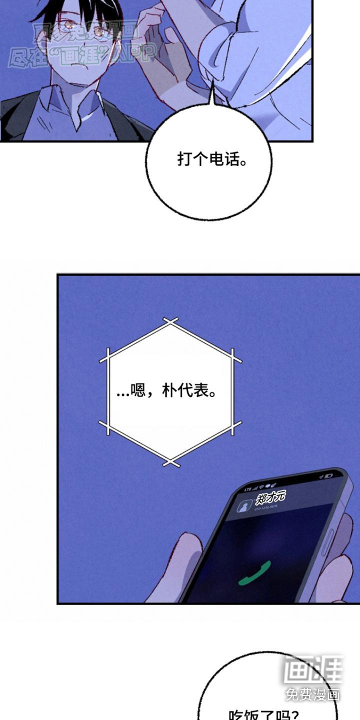 第154章：【第二季】冷静一点