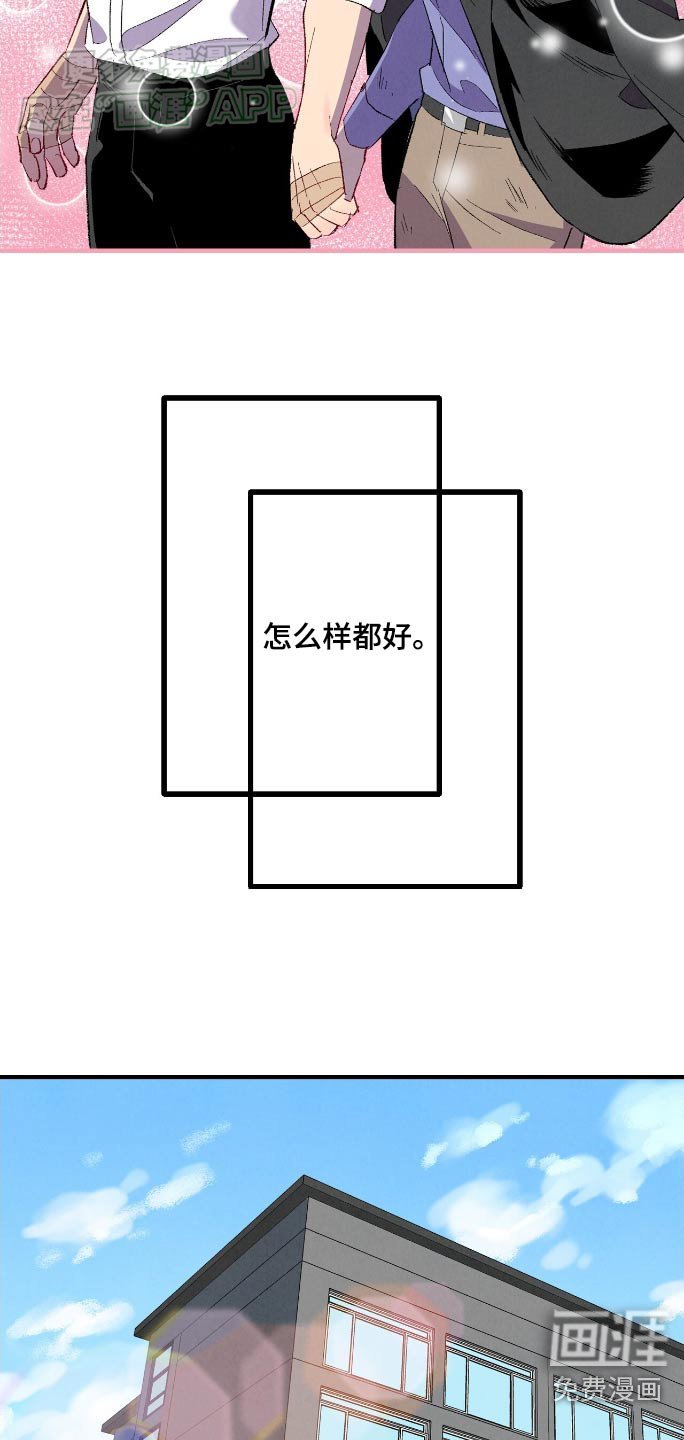 第155章：【第二季】怎样都好