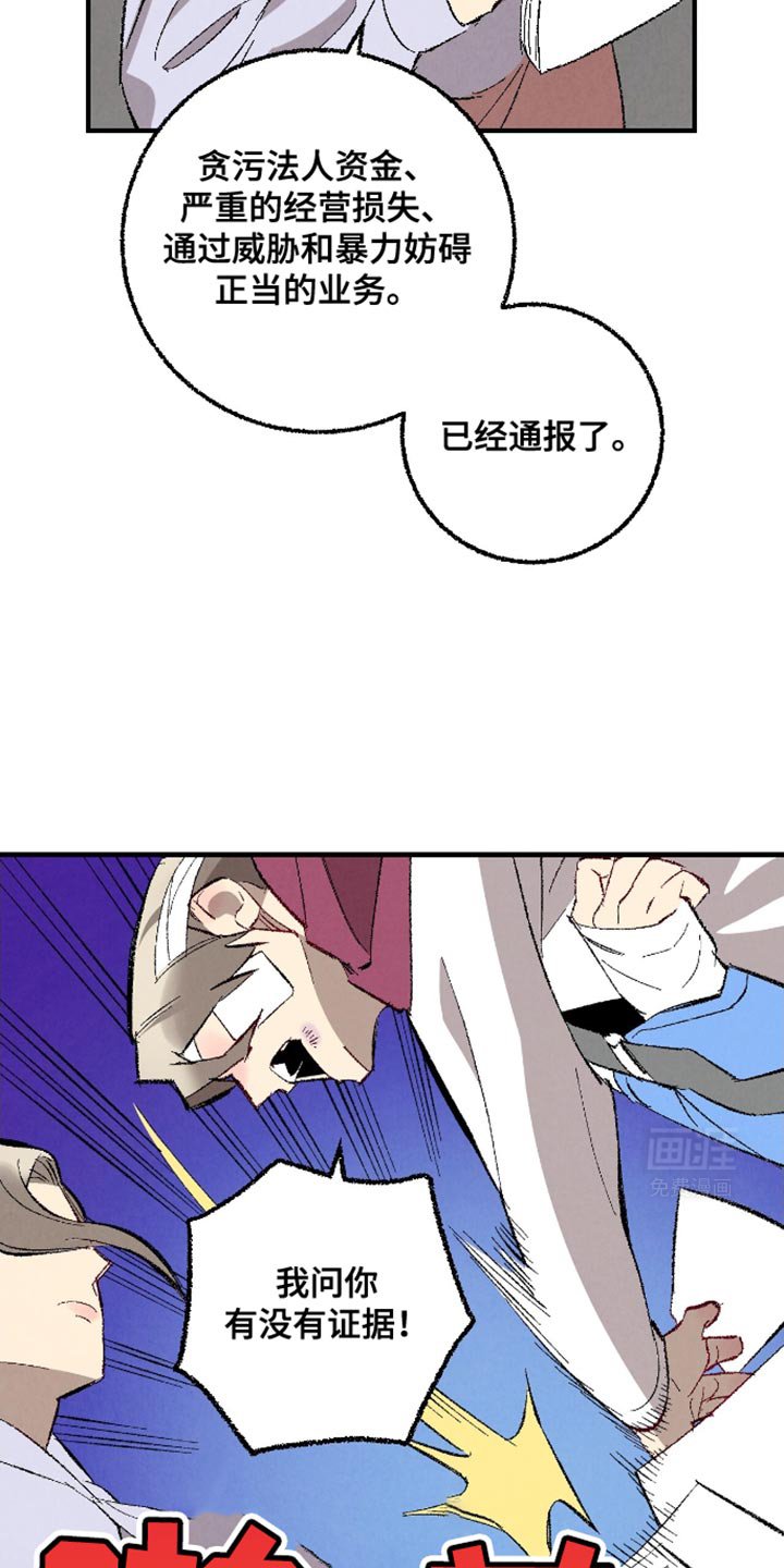 第157章：【第二季】威胁