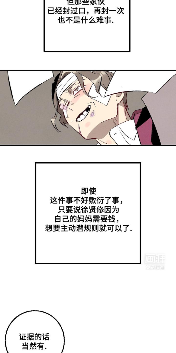 第157章：【第二季】威胁