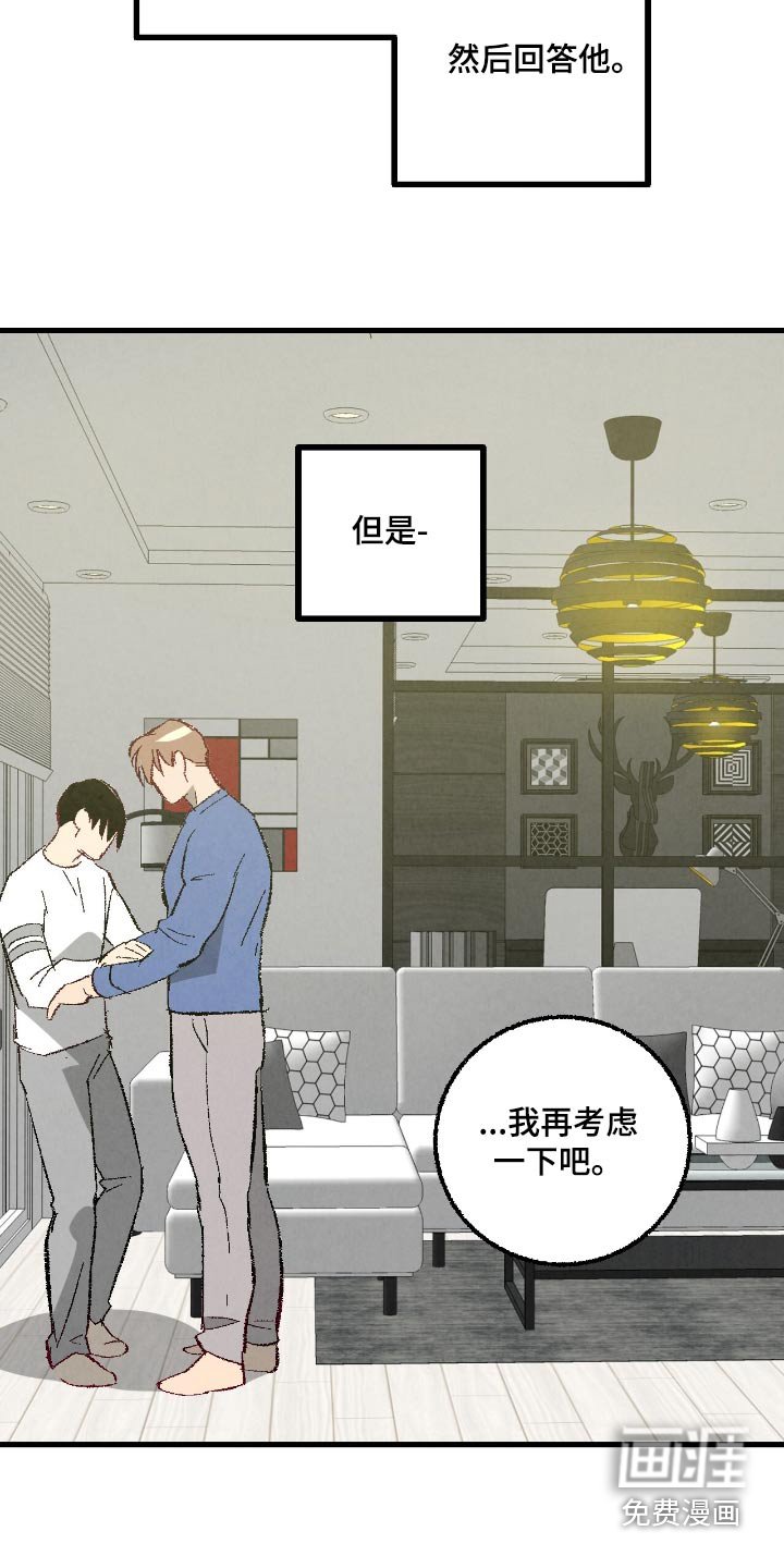 第161章：【第二季】考虑一下