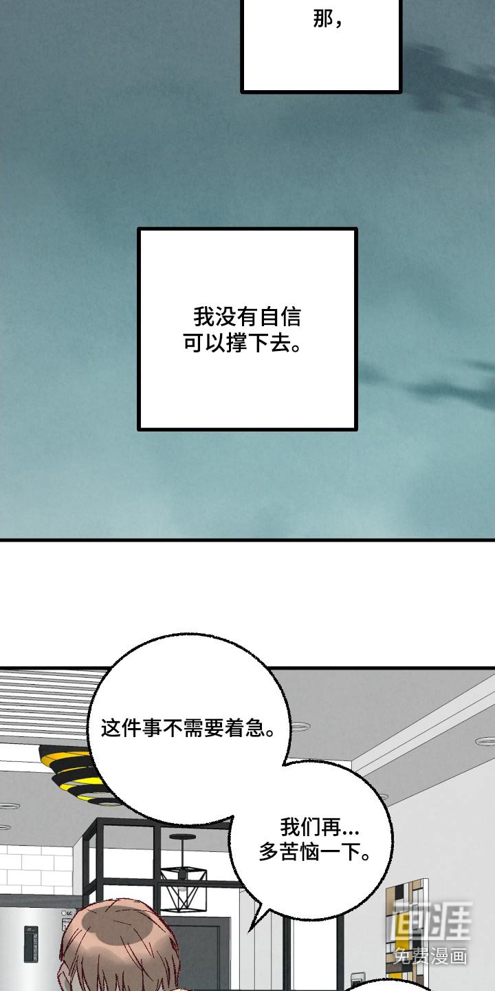 第161章：【第二季】考虑一下