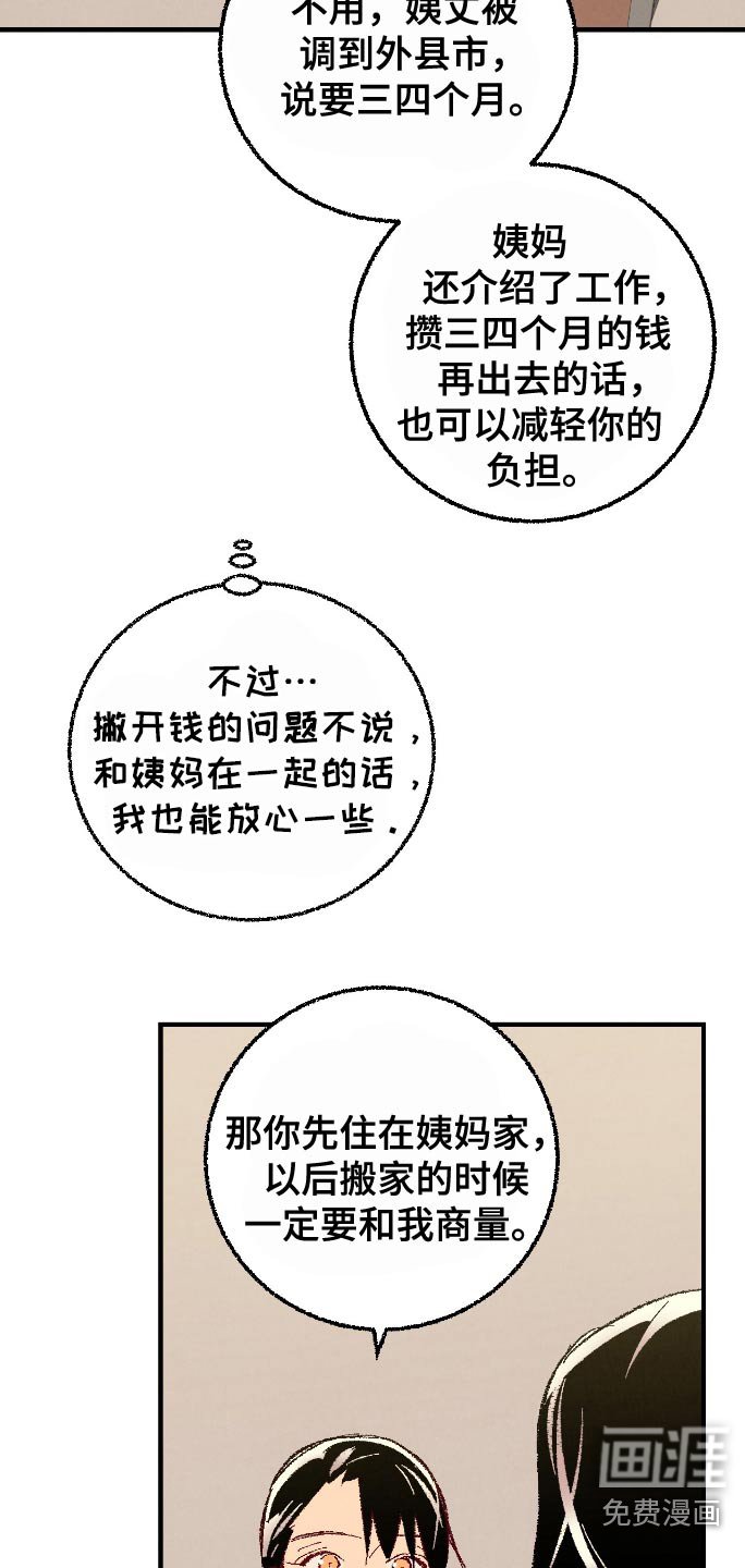第163章：【第二季】顺利解决