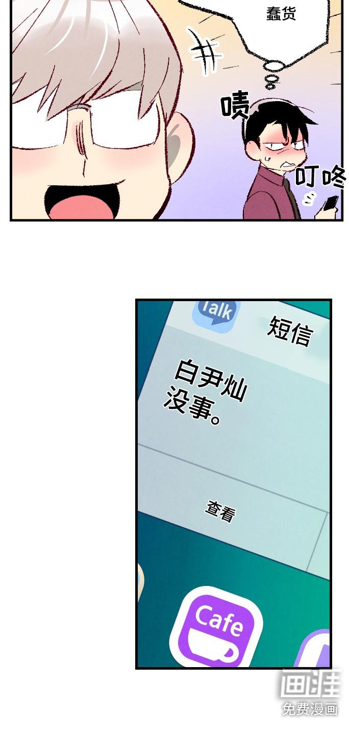第166章：【第二季】难道生气了